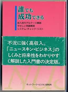 ワンランク上のファーマネックス•ビジネス ニュースキン ハンドブック2 楽天市場】ニュースキン（本・雑誌・コミック）の通販